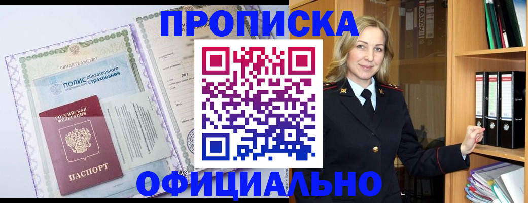 временная регистрация в Таре