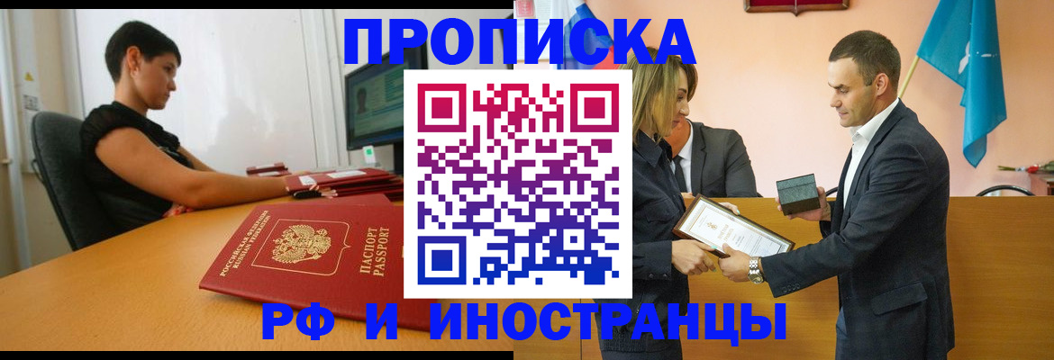 прописка иностранных граждан в Таре