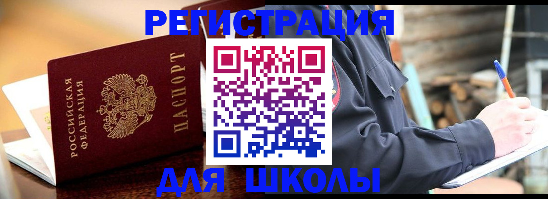 временная регистрация 2025 в Таре